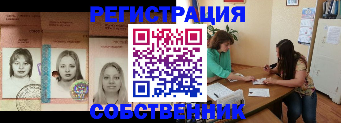 прописка в квартире в Советске