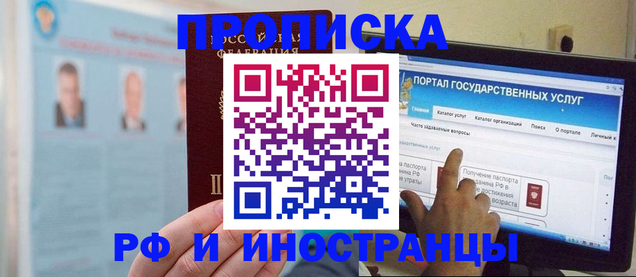 временная регистрация надежно в Советске