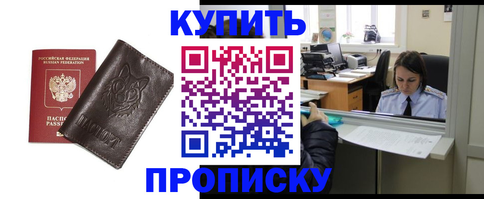 прописка штамп в Советске